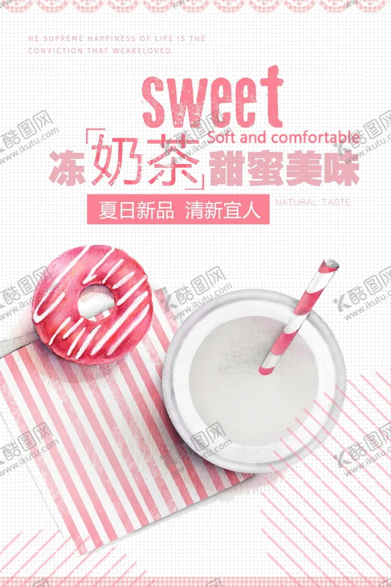 编号：52130106241004559757【酷图网】源文件下载-奶茶饮品促销活动宣传海报