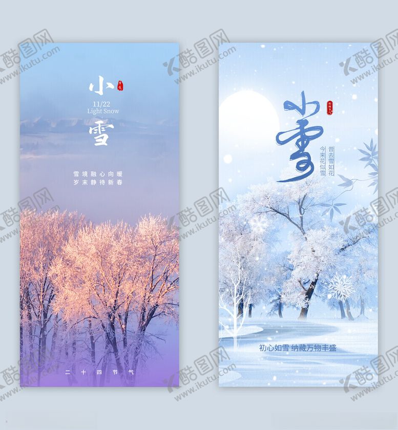 编号：78590211192345028338【酷图网】源文件下载-小雪