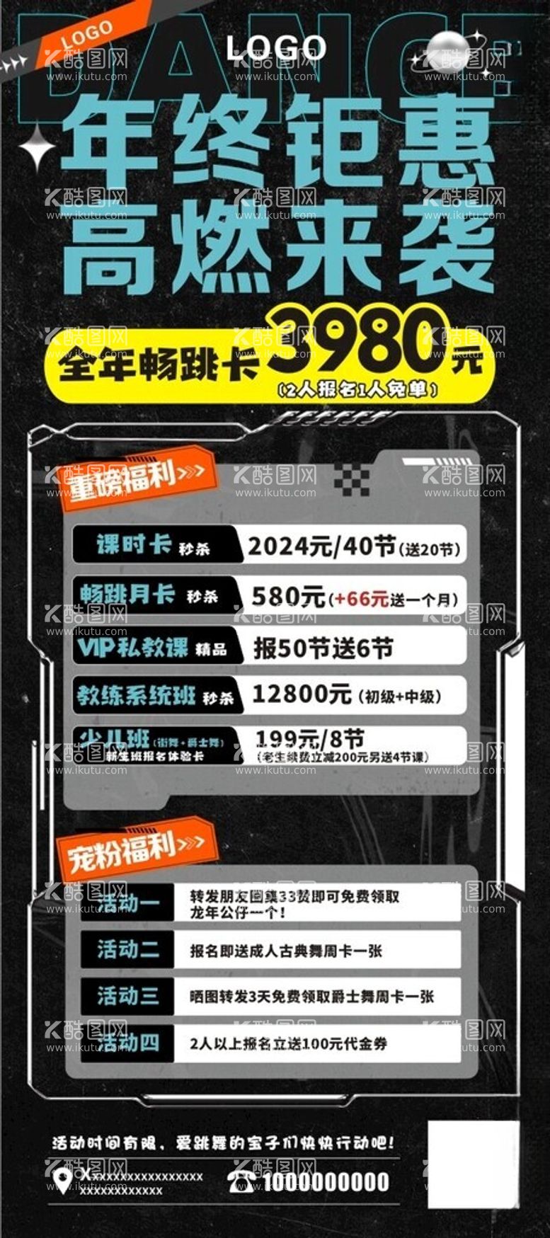 编号：70966911280340188422【酷图网】源文件下载-街舞展架海报