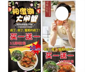 大闸蟹展架