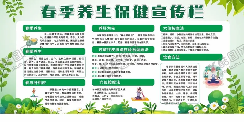 编号：52908304270637195522【酷图网】源文件下载-春季养生