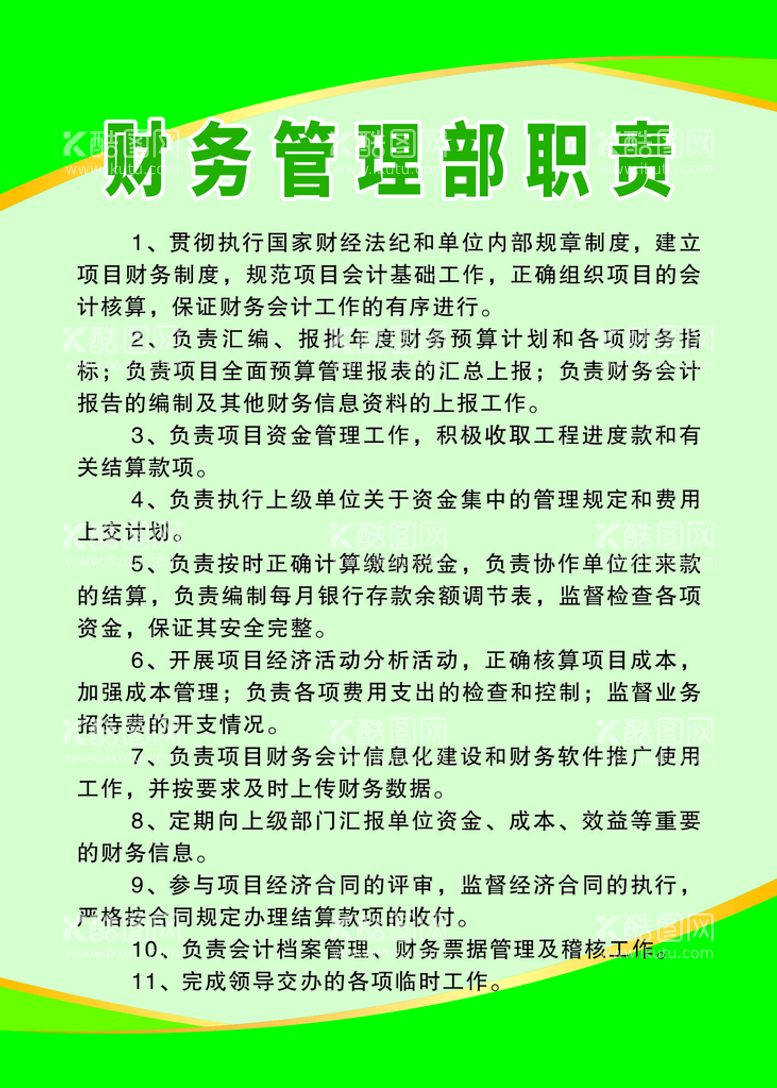 编号：93810511131722537133【酷图网】源文件下载-建筑施工工地财务管理部岗位职责