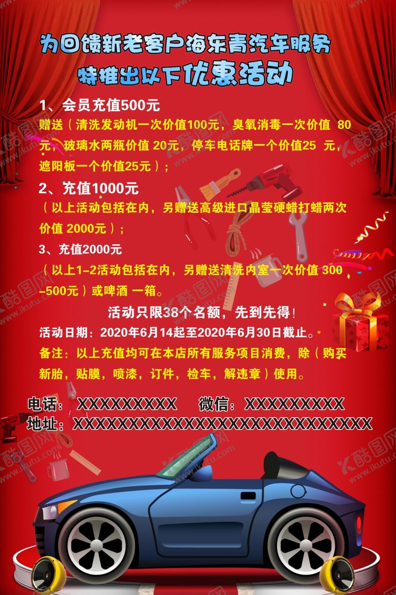 编号：89644709101508049698【酷图网】源文件下载-优惠活动