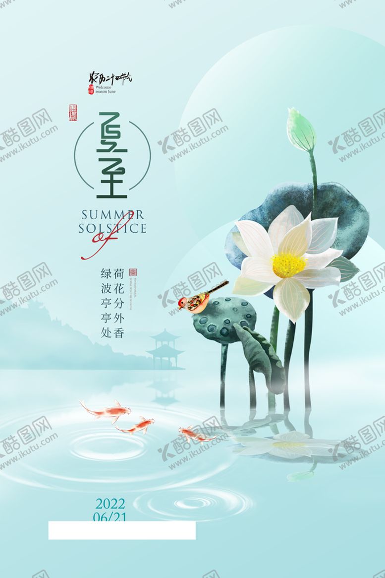 编号：28965709201148305194【酷图网】源文件下载-夏至