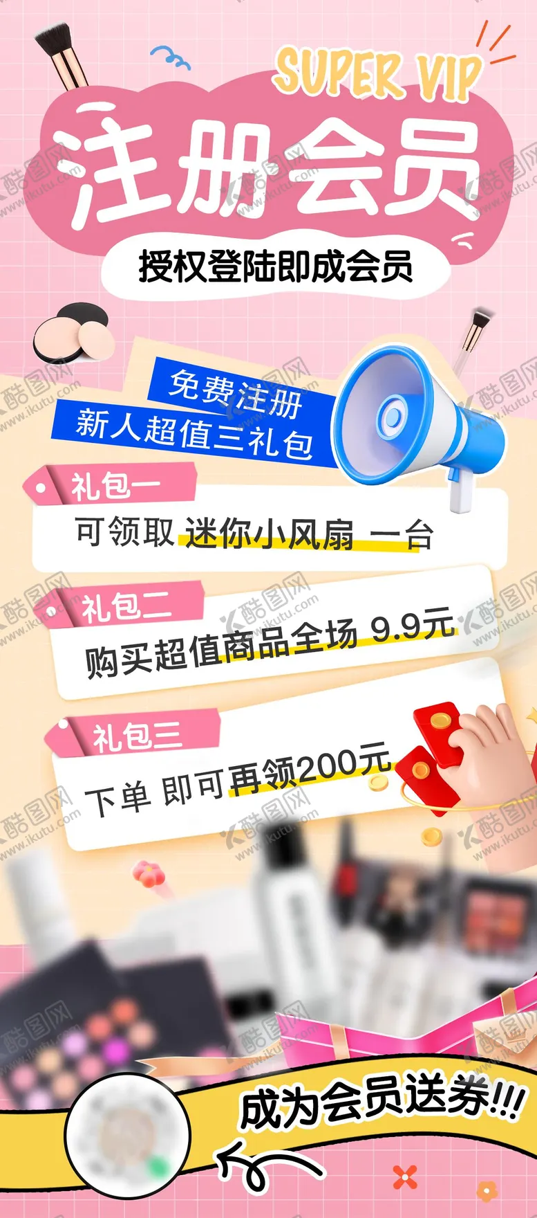 编号：70696804271909169947【酷图网】源文件下载-注册有礼海报