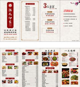 菜单印象四折页