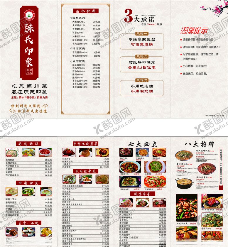 编号：81425409140419087878【酷图网】源文件下载-菜单印象四折页
