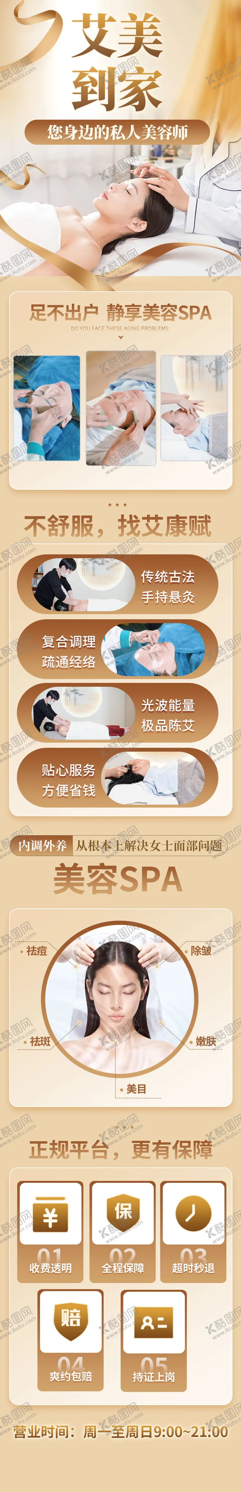 编号：23341502230001514551【酷图网】源文件下载-美容医美上门服务活动长图海报