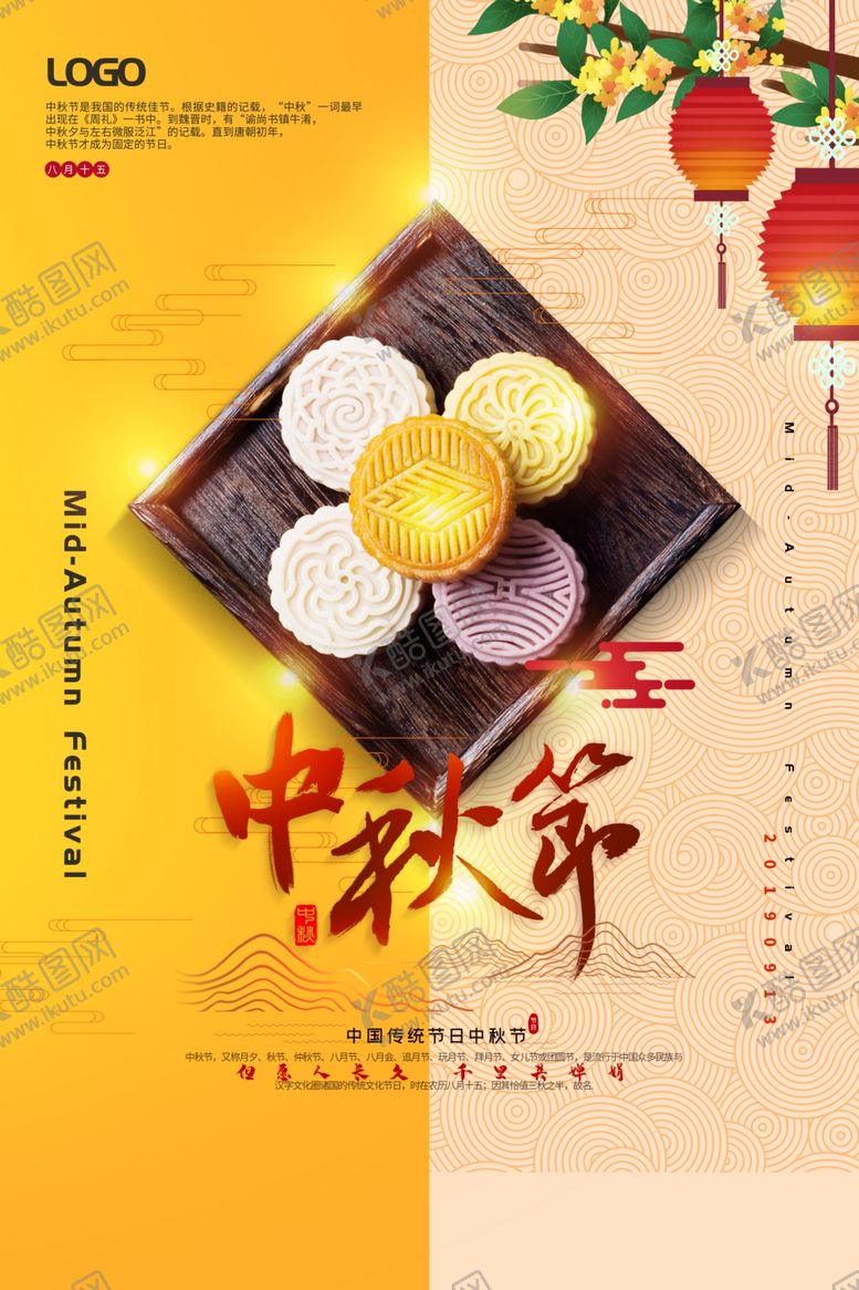 编号：51366509242022552883【酷图网】源文件下载-中秋节海报