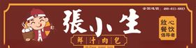 张小生门头