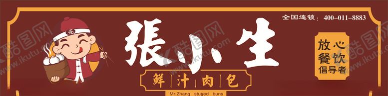 编号：99951507050632151393【酷图网】源文件下载-张小生门头