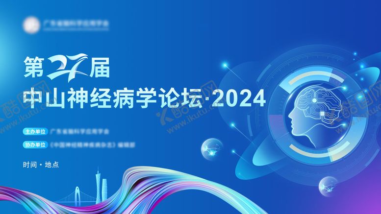 编号：80123712211855442715【酷图网】源文件下载-神经病学脑科学医疗论坛