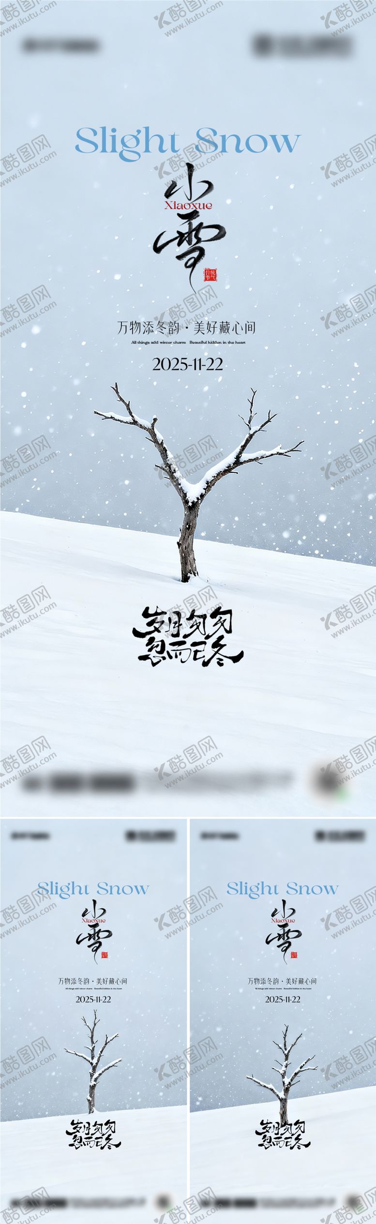 编号：74341511191229195301【酷图网】源文件下载-二十四节气小雪海报
