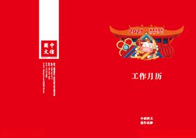 2021工作月历本