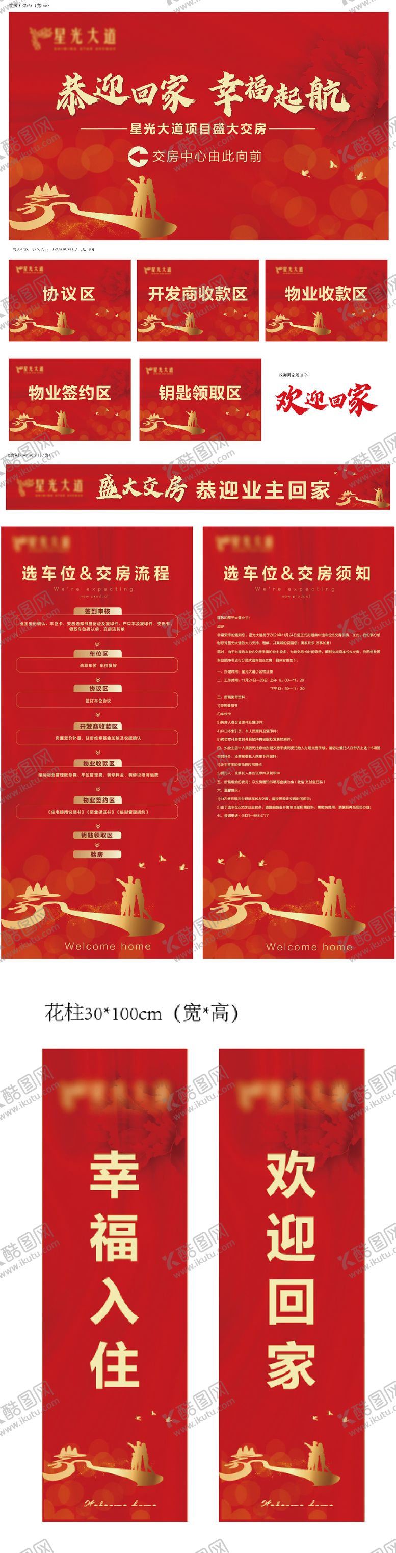 编号：80851011260303091395【酷图网】源文件下载-高端房地产开盘加推交房物料