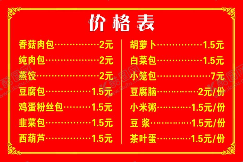 编号：15827007131259222378【酷图网】源文件下载-价格表