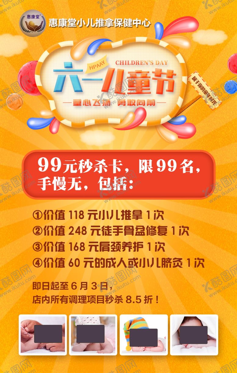 编号：30145409300250438225【酷图网】源文件下载-六一海报