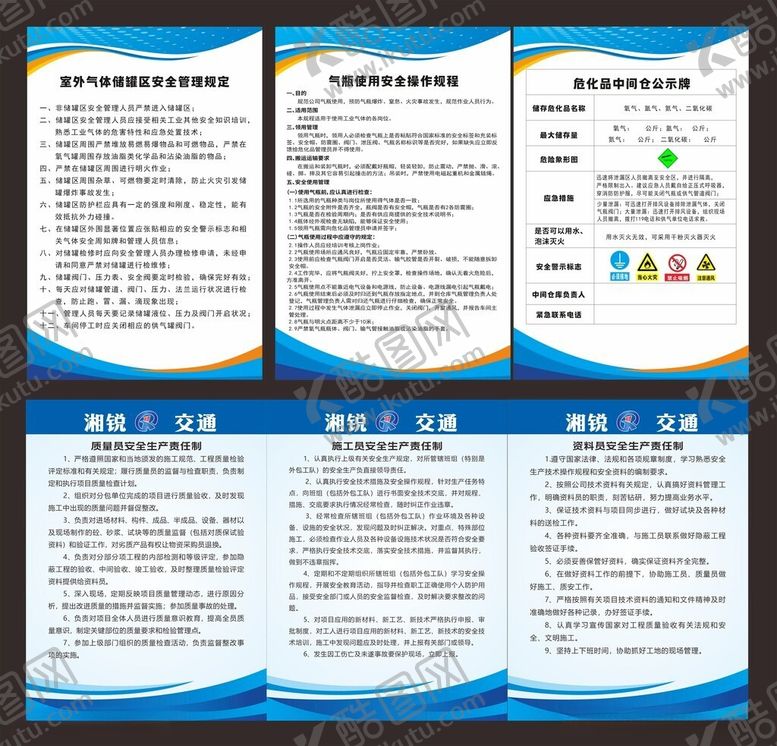 编号：68075306080930215501【酷图网】源文件下载-制度