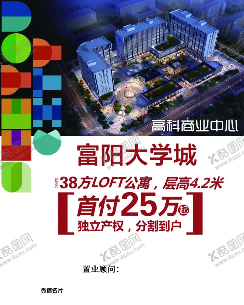 编号：70448810201259057773【酷图网】源文件下载-房地产宣传广告