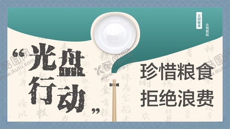 编号：22220312131640407808【酷图网】源文件下载-光盘行动