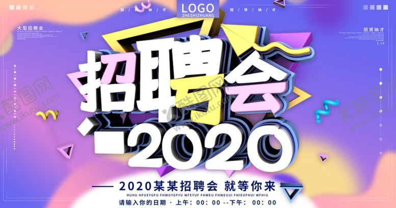 编号：85495207140426162042【酷图网】源文件下载-招聘