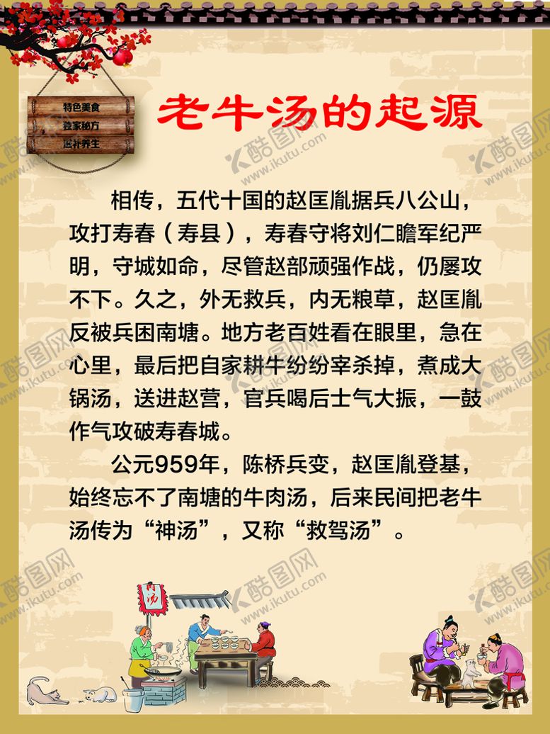 编号：59243610110555037684【酷图网】源文件下载-老牛汤的起源