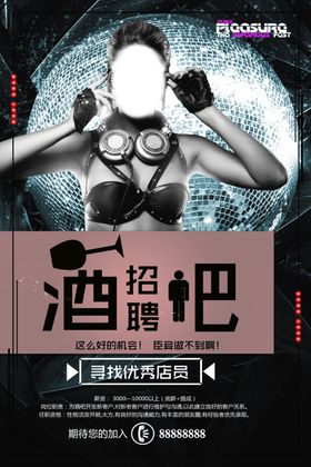 酒吧招聘