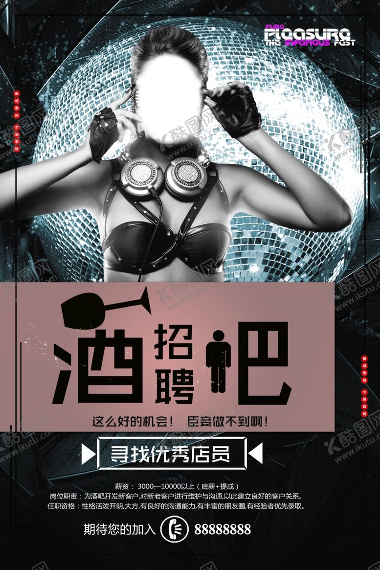 编号：10652506180647507060【酷图网】源文件下载-酒吧招聘