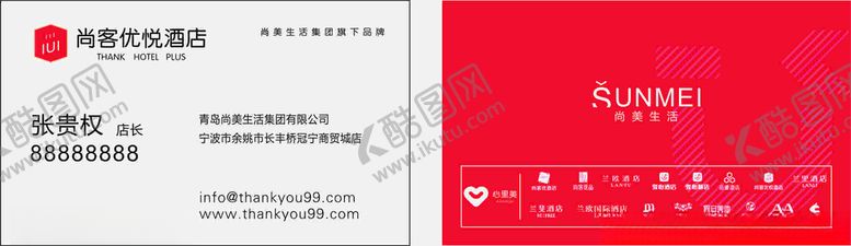 编号：91514312031515349366【酷图网】源文件下载-酒店名片