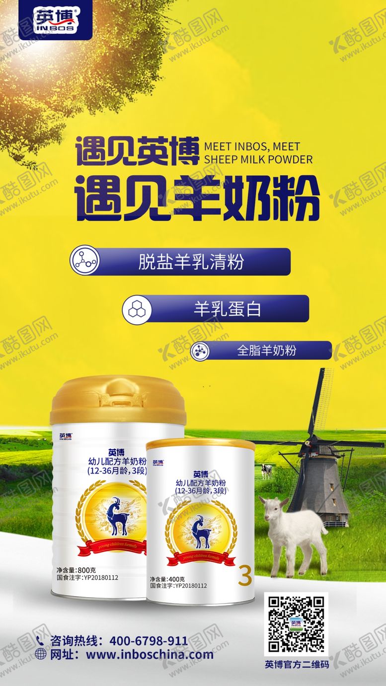 编号：25334104190410081962【酷图网】源文件下载-英博遇见羊奶粉