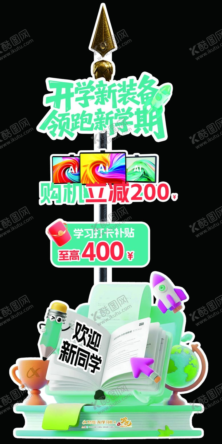 编号：16294904011607189969【酷图网】源文件下载-开学季