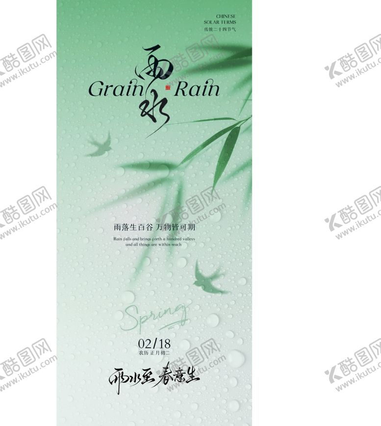 编号：28984204031511098007【酷图网】源文件下载-雨水