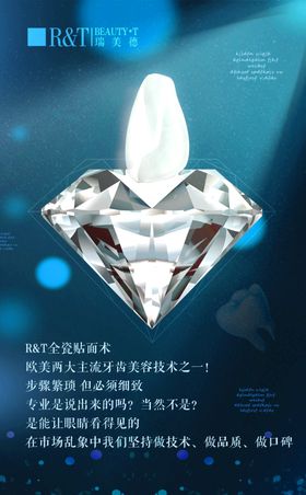 钻石光效牙齿贴面质感