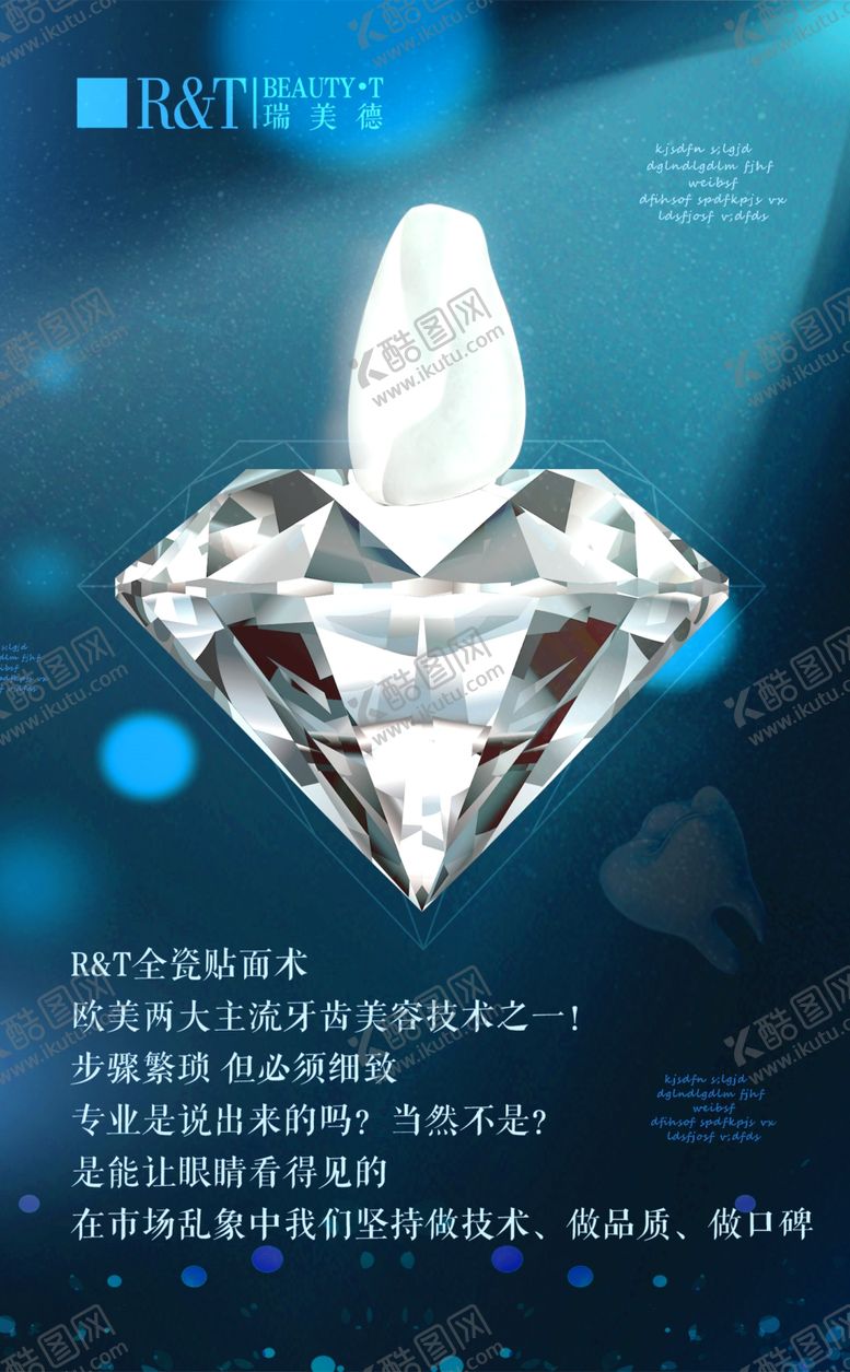编号：39437906261022234125【酷图网】源文件下载-钻石光效牙齿贴面质感
