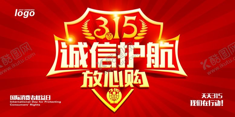 编号：64707007080257117282【酷图网】源文件下载-315海报