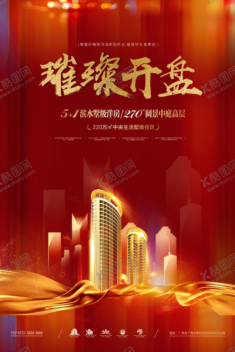 编号：91048210082034289461【酷图网】源文件下载-红色开盘海报
