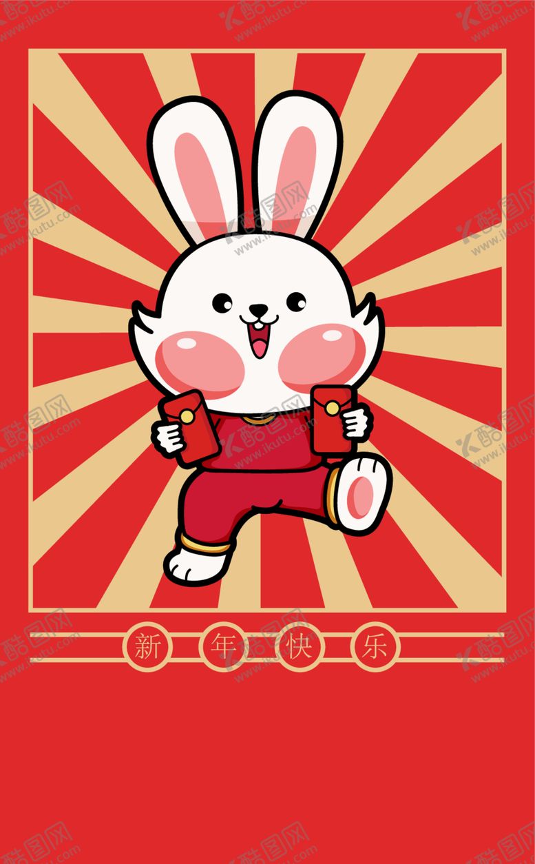 编号：98608801121450292365【酷图网】源文件下载-兔年红包