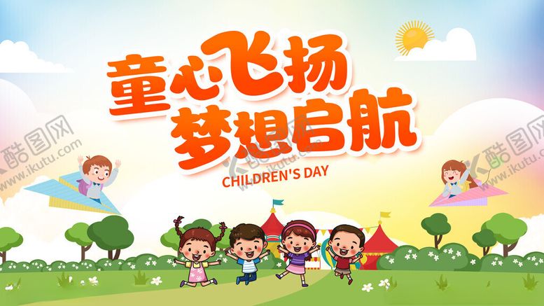 儿童节六一展板舞台背景图