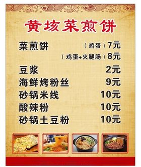 菜谱价目表菜单设计餐