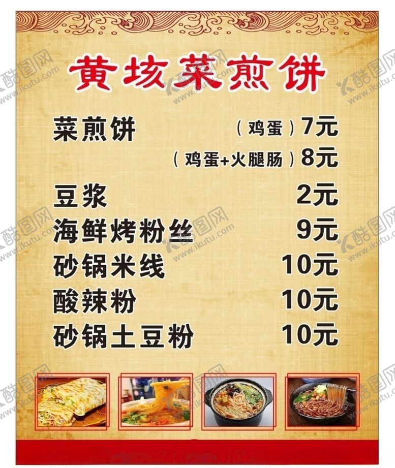 编号：43005107091241456546【酷图网】源文件下载-菜谱价目表菜单设计餐