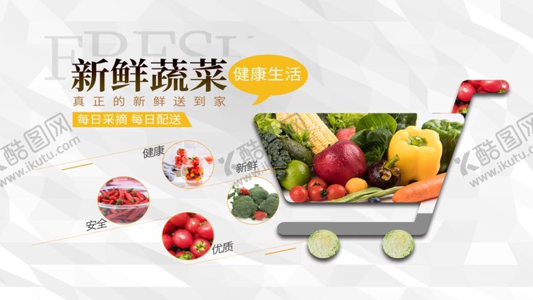编号：36881707060814402754【酷图网】源文件下载-果蔬配送