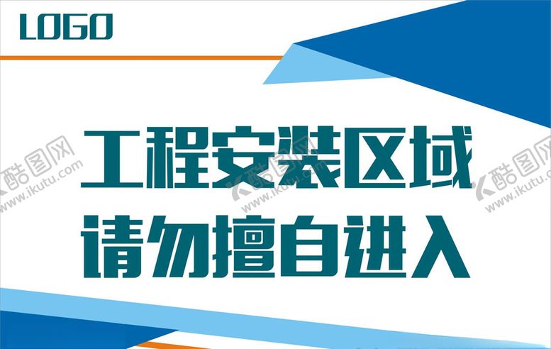 编号：15693909300009259504【酷图网】源文件下载-施工区域