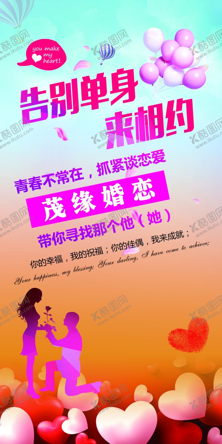 编号：95867810011820391594【酷图网】源文件下载-告别单身