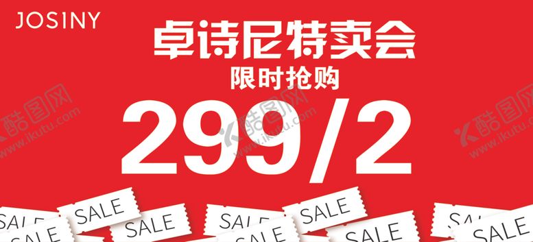 编号：80825201250307426156【酷图网】源文件下载-卓诗尼特卖会横幅
