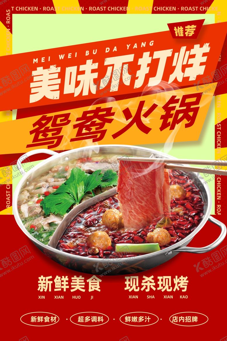 编号：56021504300114304943【酷图网】源文件下载-火锅