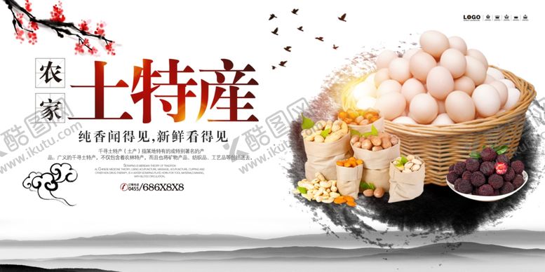 编号：32545310090322116794【酷图网】源文件下载-特产海报