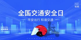 全国交通安全反思日艺术字