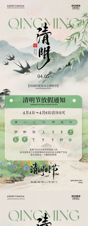 清明节放假通知中式插画海报