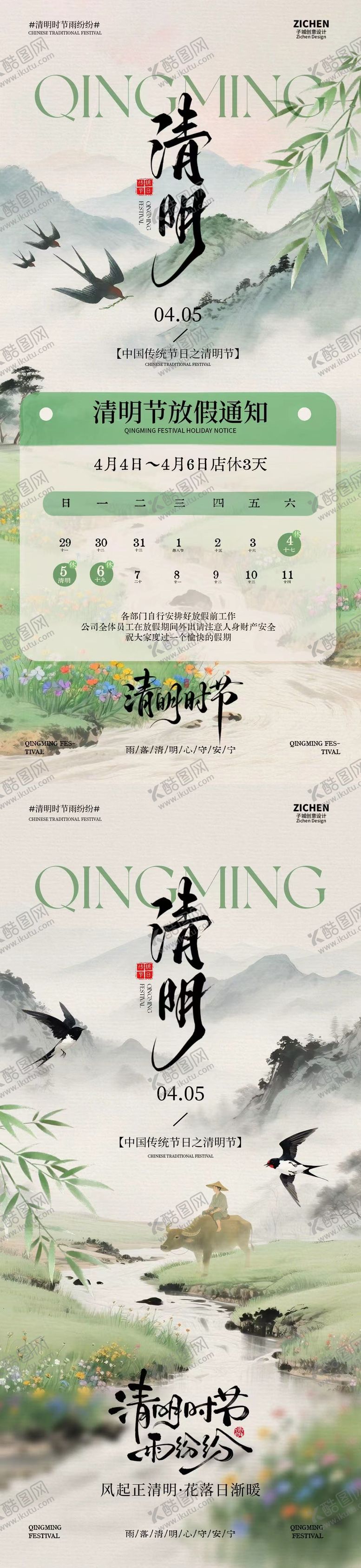 编号：65616003230204482560【酷图网】源文件下载-清明节放假通知新中式插画海报