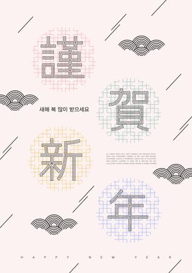 韩式新年海报